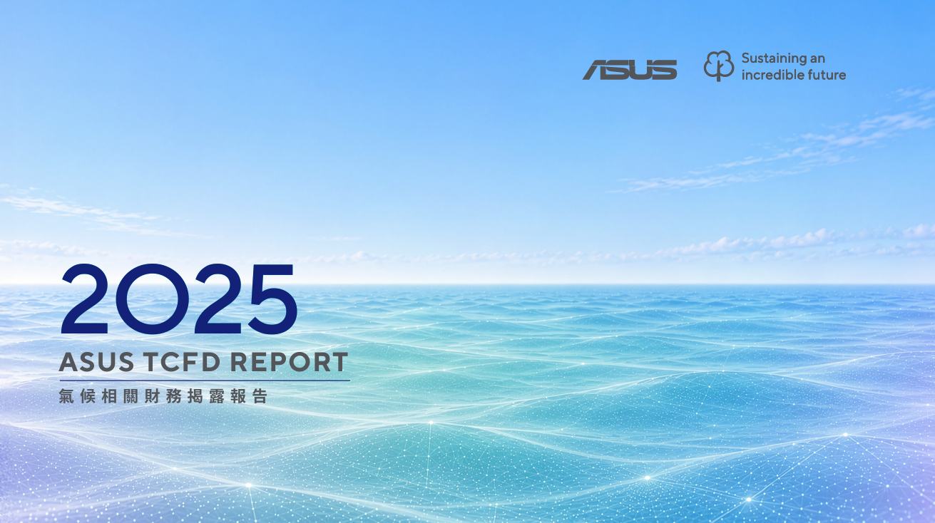 2025 氣候相關財務揭露報告