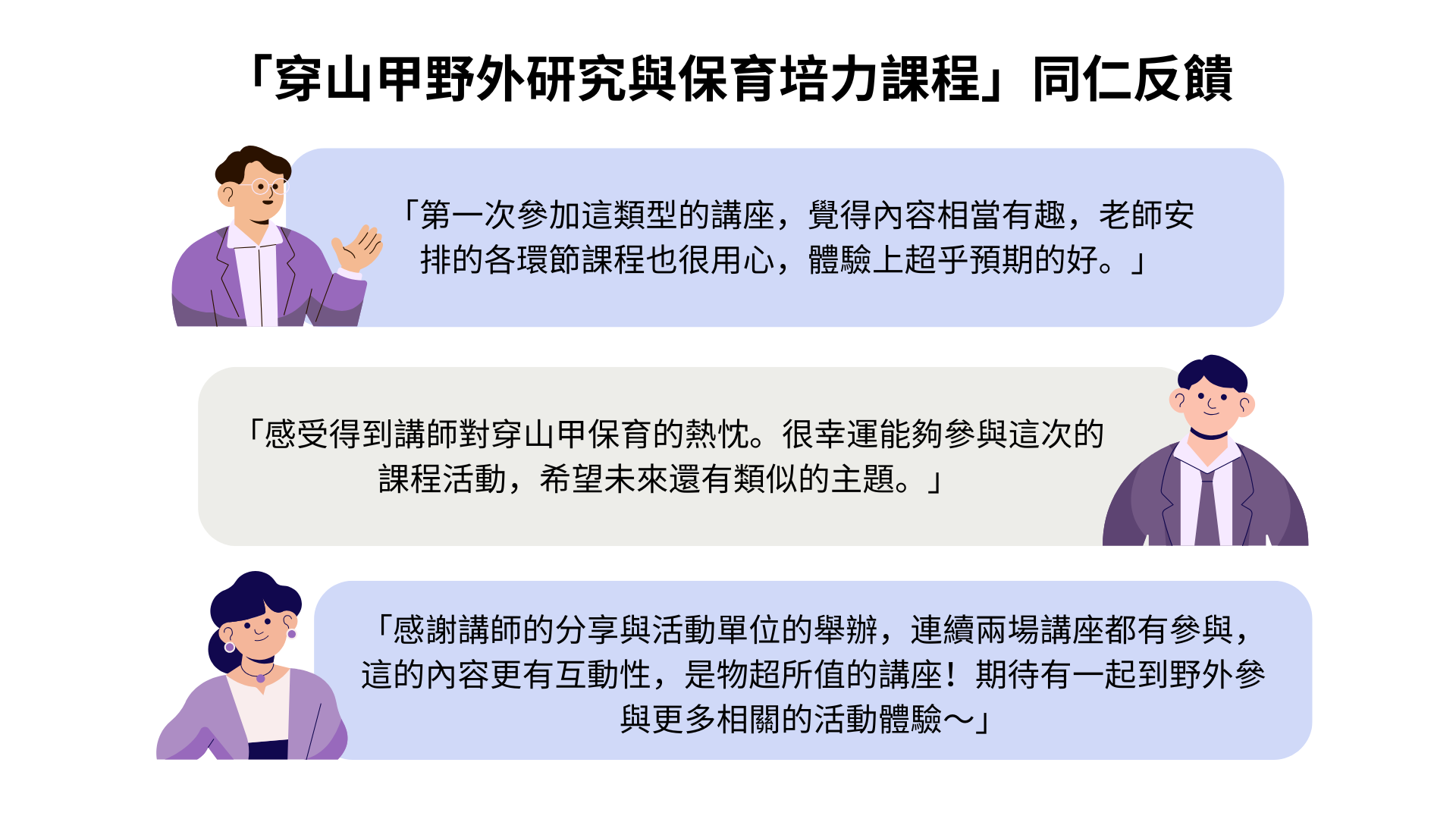 同仁的活動反饋