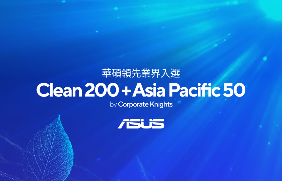 ASUS Recognized as One of the Global 100 Most Sustainable Corporations by Corporate Knights.